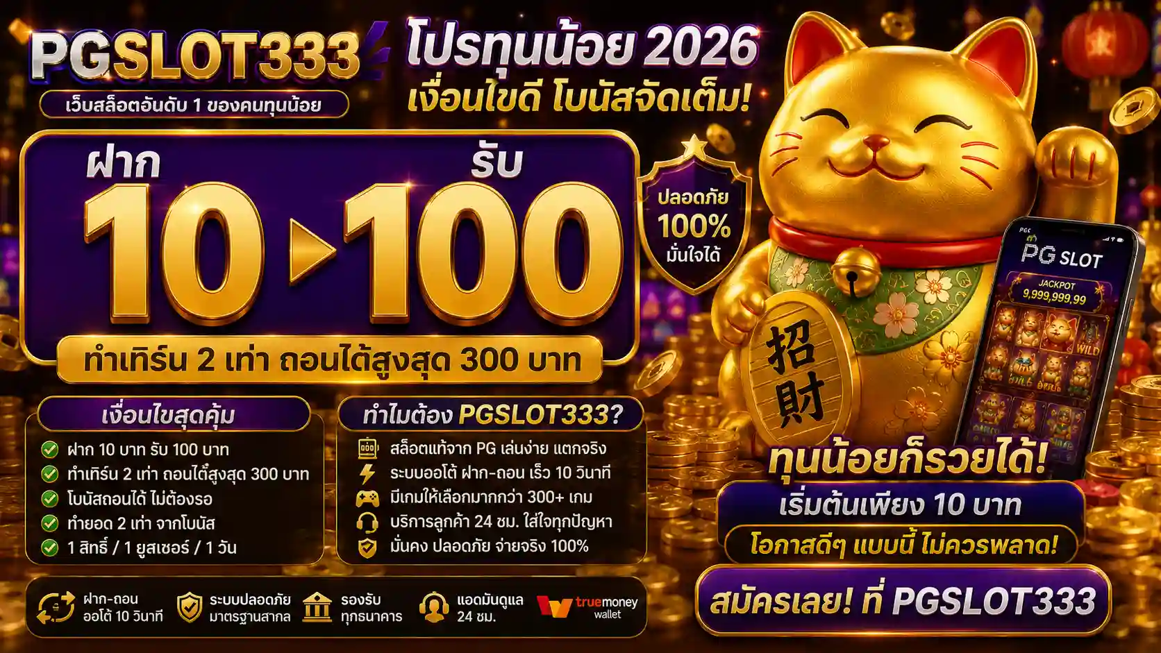 PG Wallet ฝากถอนออโต้