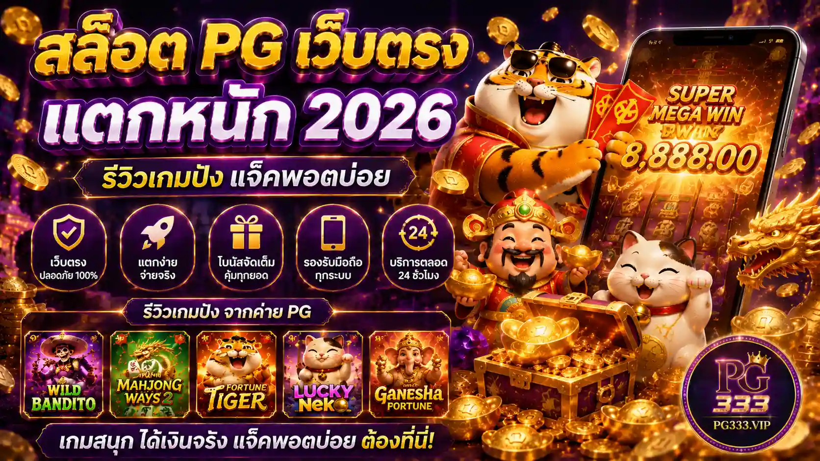 สล็อต PG VIP สิทธิพิเศษปี 2026